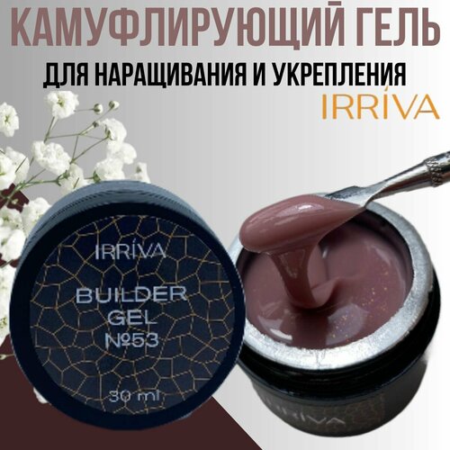 Гель для укрепления и моделирования камуфлирующий Builder гель 30 мл