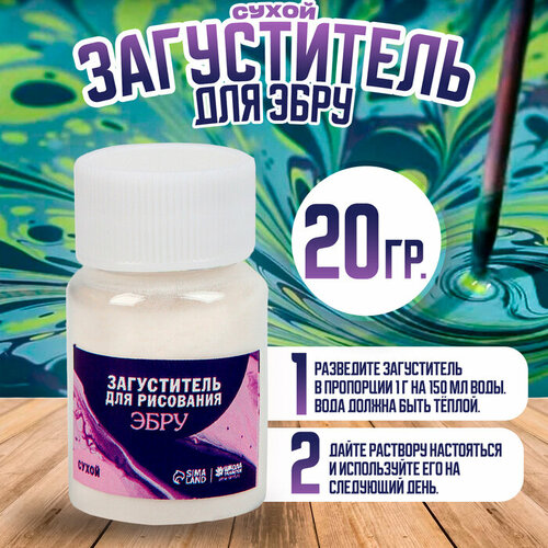 Загуститель для рисования эбру сухой 20 г 414₽