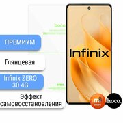 Самовосстанавливающаяся пленка для Infinix Zero 30 4G