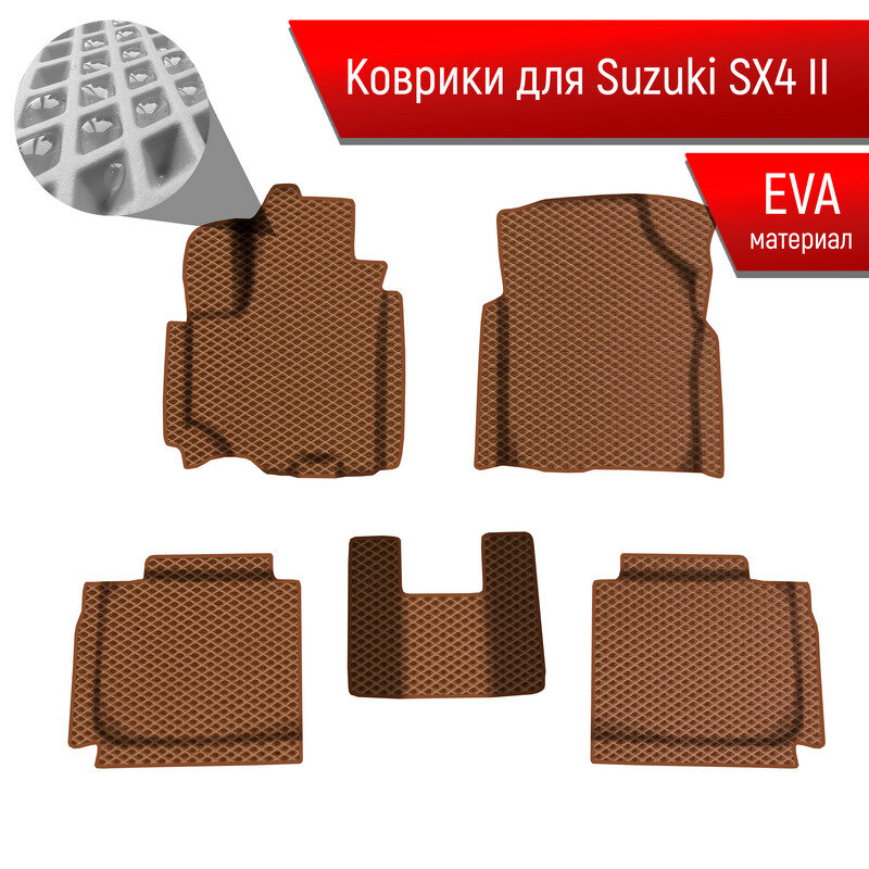 Коврики ЭВА Ромб для авто Сузуки С Икс / Suzuki SX4 2 2013-2020 Г.В. Коричневый с Коричневым кантом