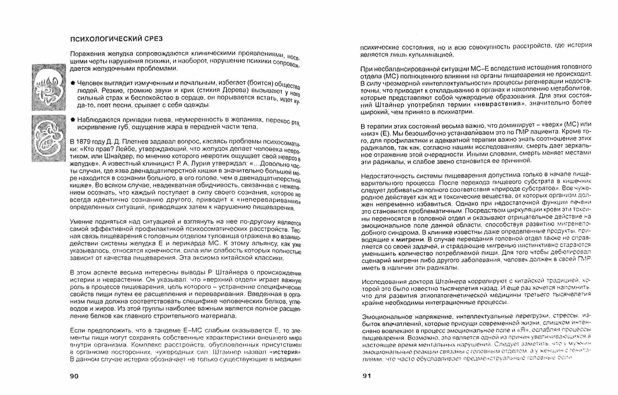 Психосоматика в восточной медицине. Клиника. Акупунктура. Гомеопатия - фото №5