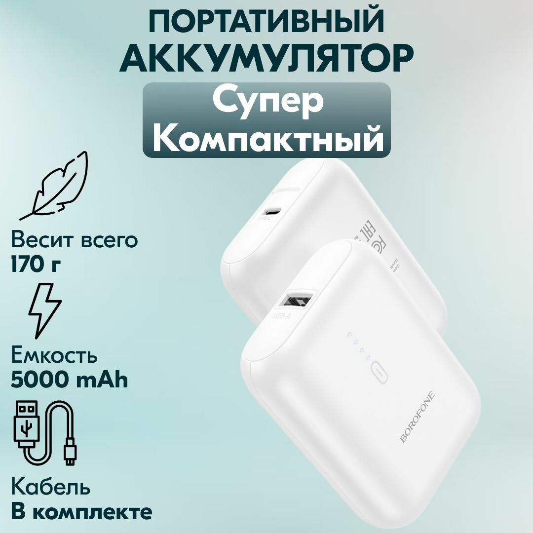 Компактный Повербанк / Маленький Внешний аккумулятор Power bank / пауэрбанк