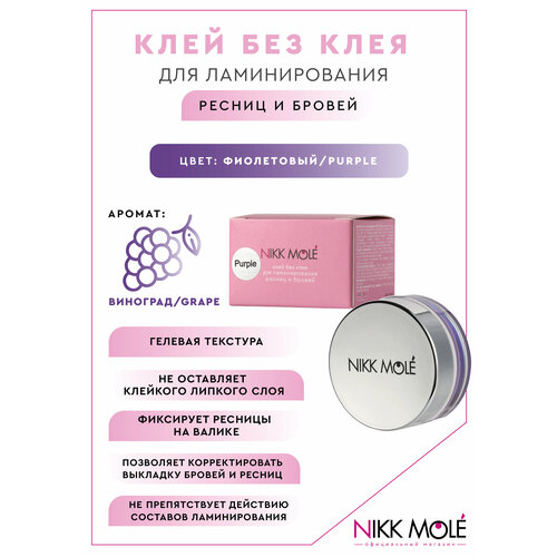 Клей без клея для ламинирования бровей и ресниц Nikk Mole 