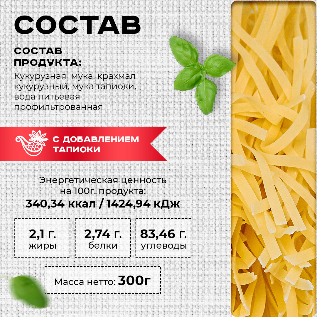 Макаронные изделия лапша кукурузная без глютена 900 г (3 пачки) - фотография № 4