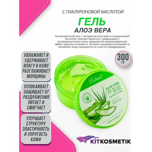 Увлажняющий гель для кожи лица с алое и гиалуроновой кислотой от Киткосметик 399₽