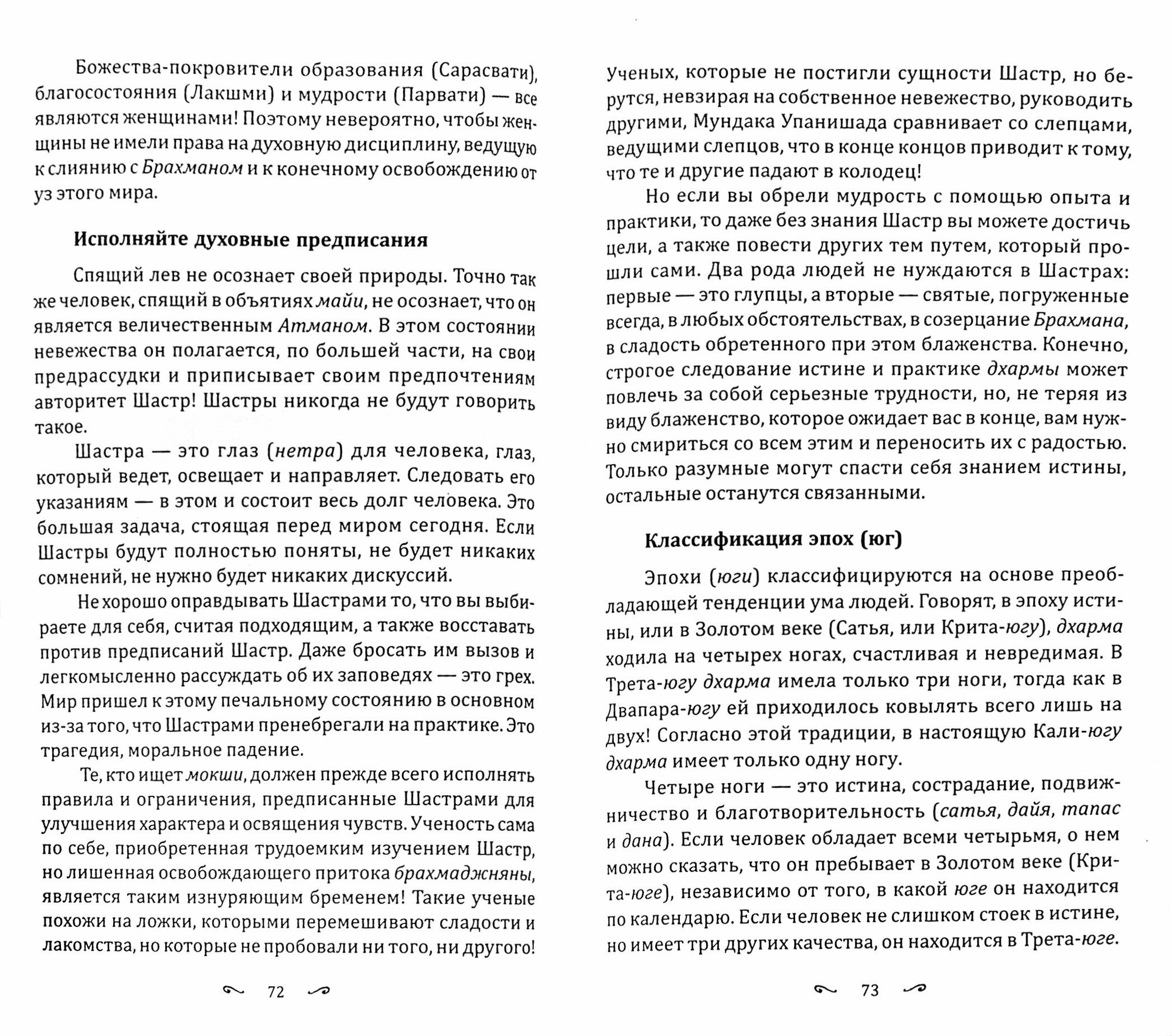 Дхарма Вахини. Джняна Вахини. Дхьяна Вахини - фото №2
