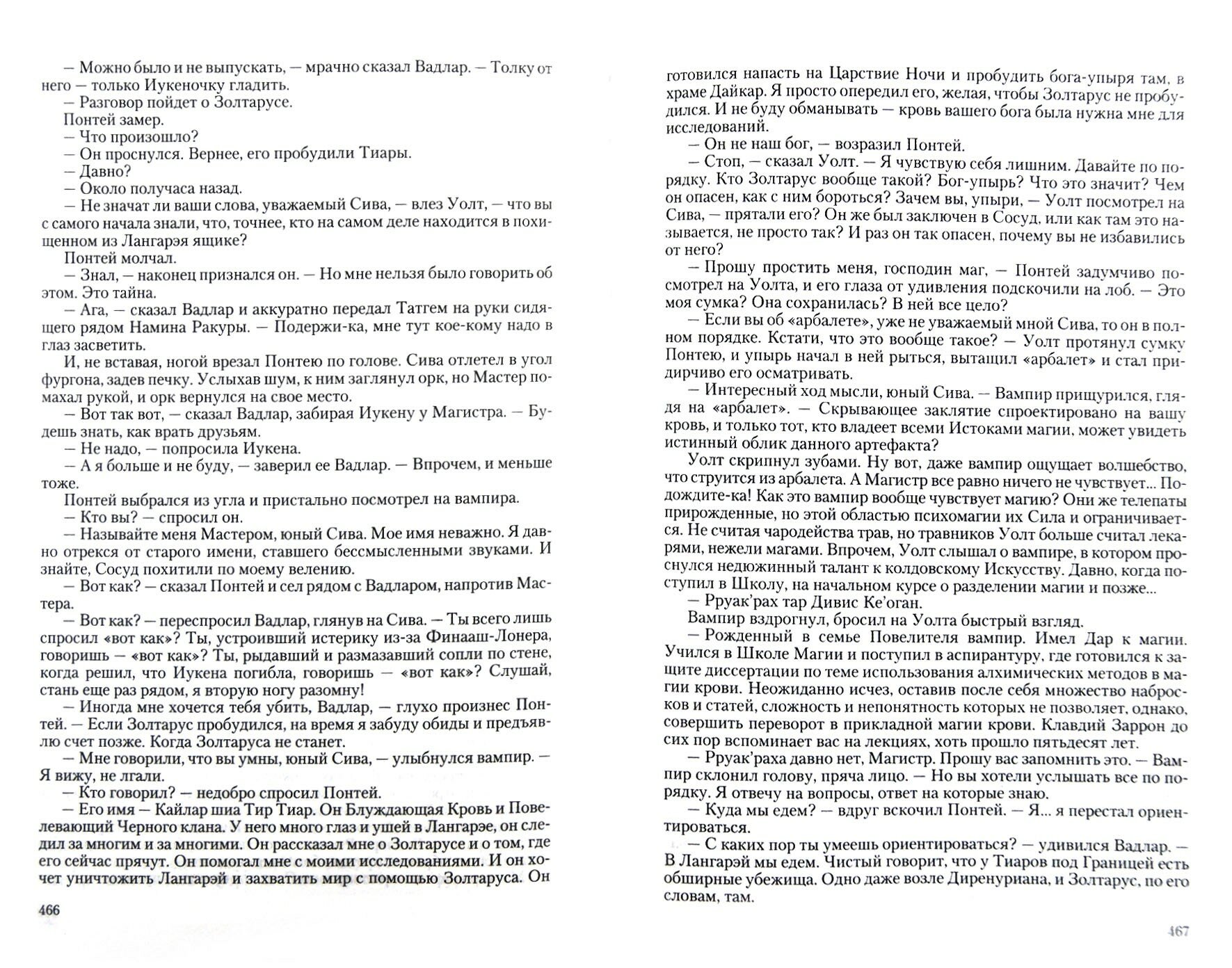 Хроники Равалона: Проклятая кровь. Похищение. Проклятая кровь. Пробуждение. Кружева бессмертия - фото №7