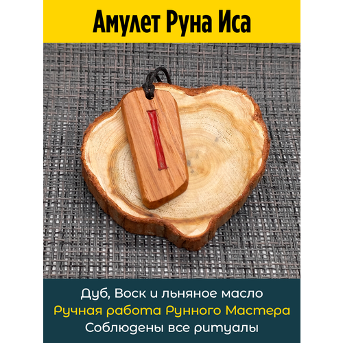 фото Подвеска амулет руна иса из дуба, дуб owagner