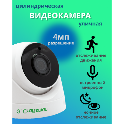 Камера видеонаблюдения GCraftsman GX-YFI-M4C 4MP 28mm 460000₽