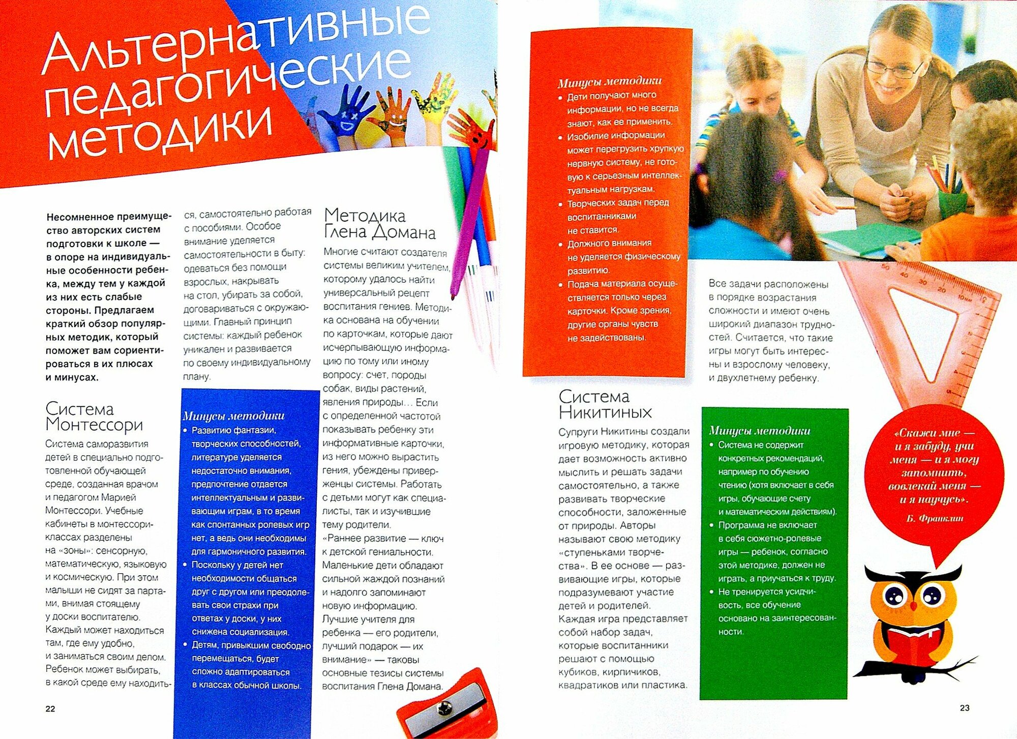 К школе готов! Всестороннее развитие дошкольника - фото №9