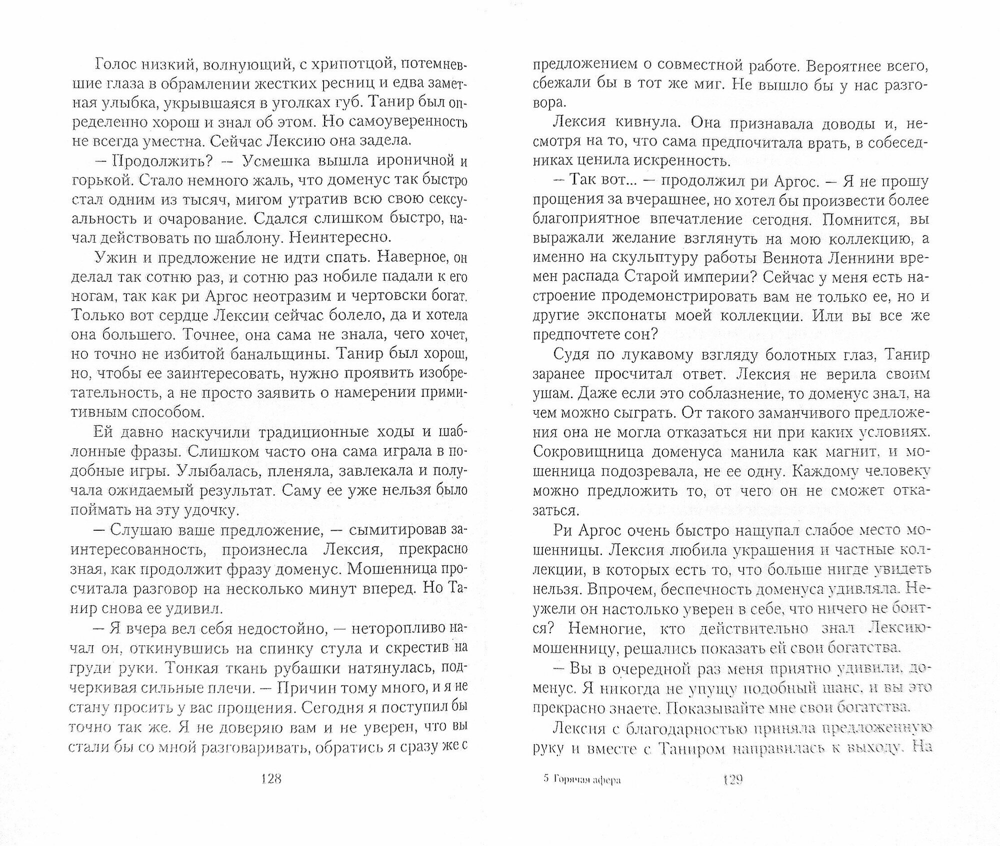 Горячая афера (Одувалова Анна Сергеевна) - фото №3