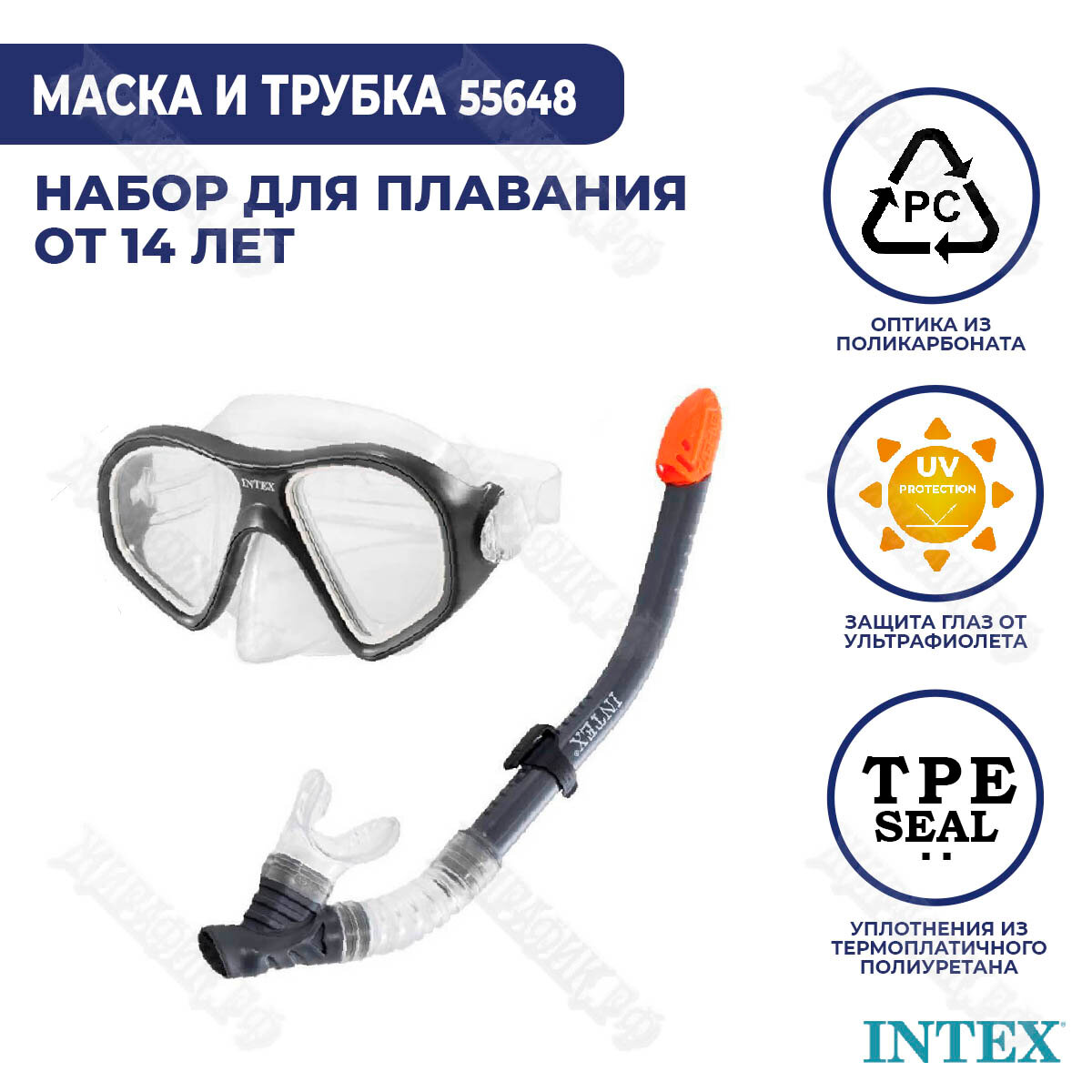 Трубка с маской Intex Reef Rider, серая - фото №5