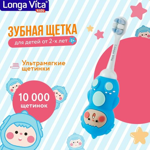 Ультрамягкая детская зубная щетка Longa Vita для чистки зубов и полости рта для детей 2+ (10000 щетинок), щетка-игрушка, мальчик зубная щетка longa vita premium