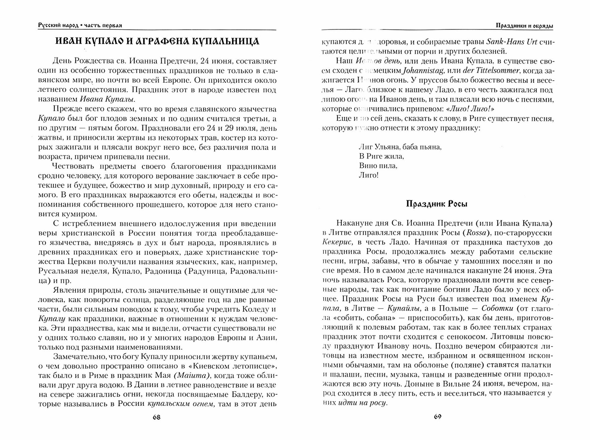 Русский народ, его обычаи, обряды, предания, суеверия и поэзия - фото №6