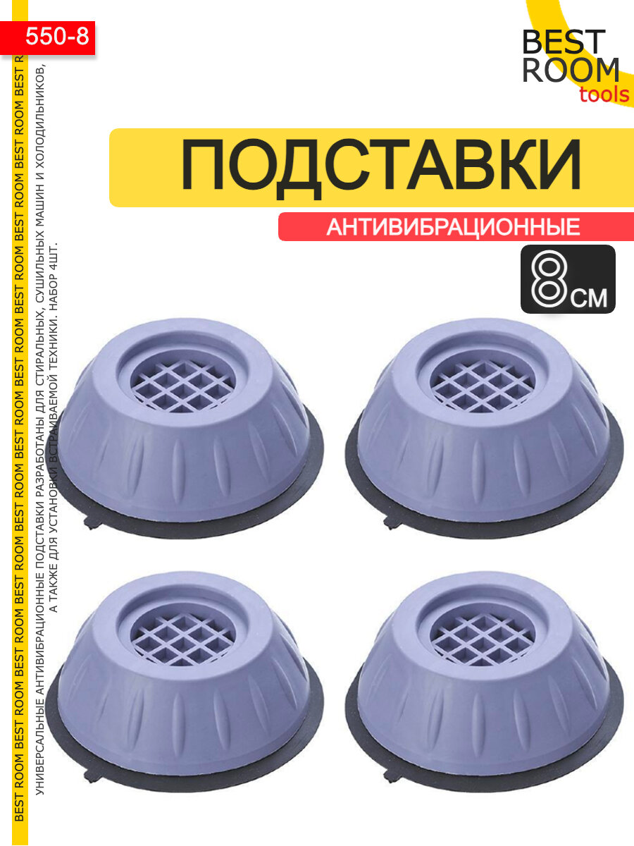 фото Антивибрационные подставки для стиральной машинки, серые, 4 шт в комплекте, ножки под стиральную машину, холодильник / подставки под бытовую технику