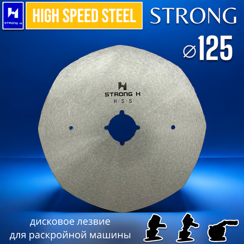 Восьмигранный сменный диск Strong RS-125 H.S.S для раскройного ножа Lejiang YJ-125