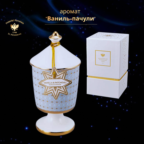 Свеча ароматическая форма Азур 2 аромат Ваниль Пачули Императорский фарфоровый завод ИФЗ Костяной фарфор 9646₽