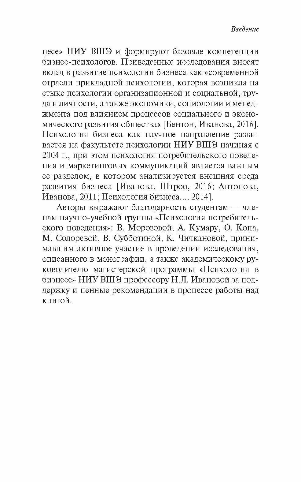 Восприятие брендов и стратегии потребительского поведения - фото №2
