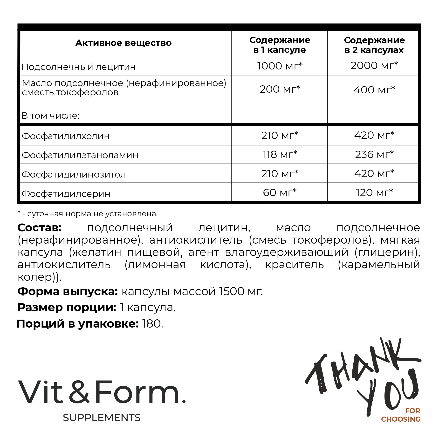 Лецитин Подсолнечный (Фосфолипиды)180 капсул 1200 мг ( 2000 мг в сутки)