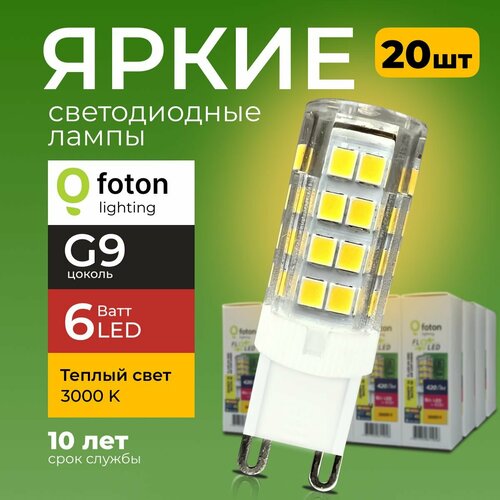 Лампочка светодиодная G9 6Вт 220В теплый свет, капсула FL-LED SMD 220V, 6W, 3000K Foton Lighting, набор 20шт.