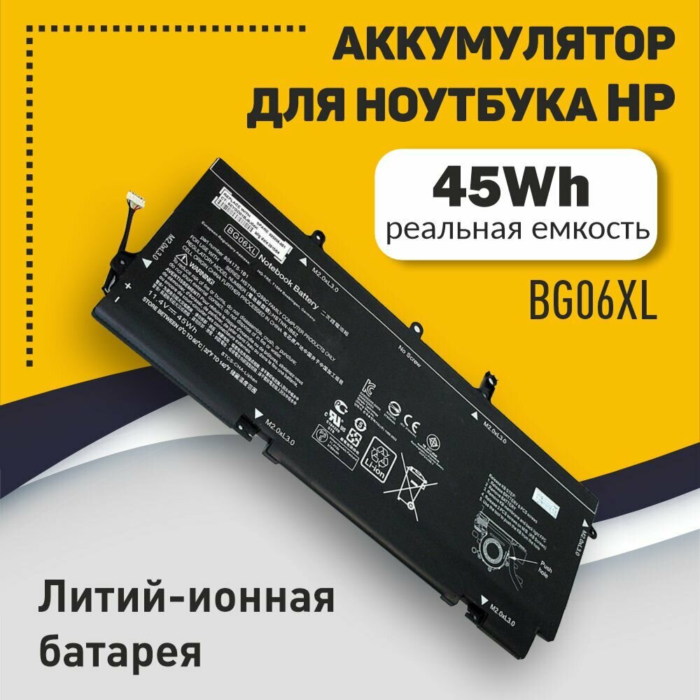 Аккумуляторная батарея для ноутбука HP Elitebook 1040 G3 (BG06XL) 11.4V 45Wh