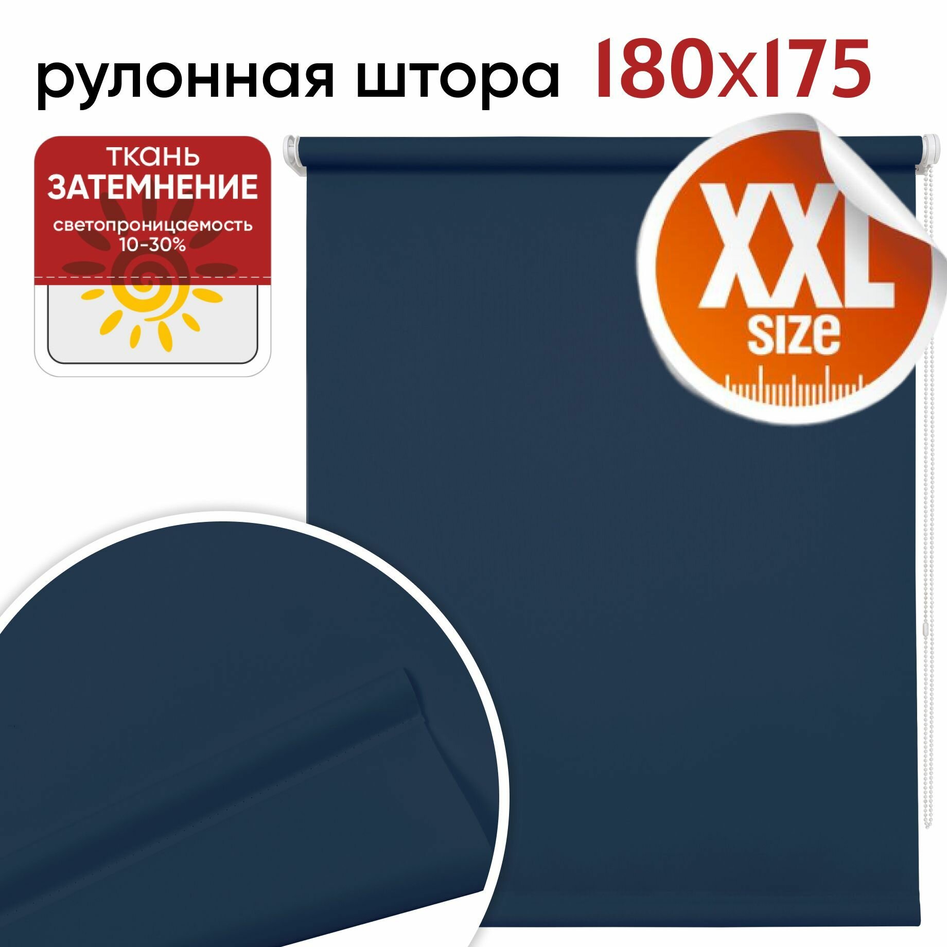 Рулонная штора УЮТ 180 см высота 175 см Плайн синий рольштора полиэстер затемнение 70%