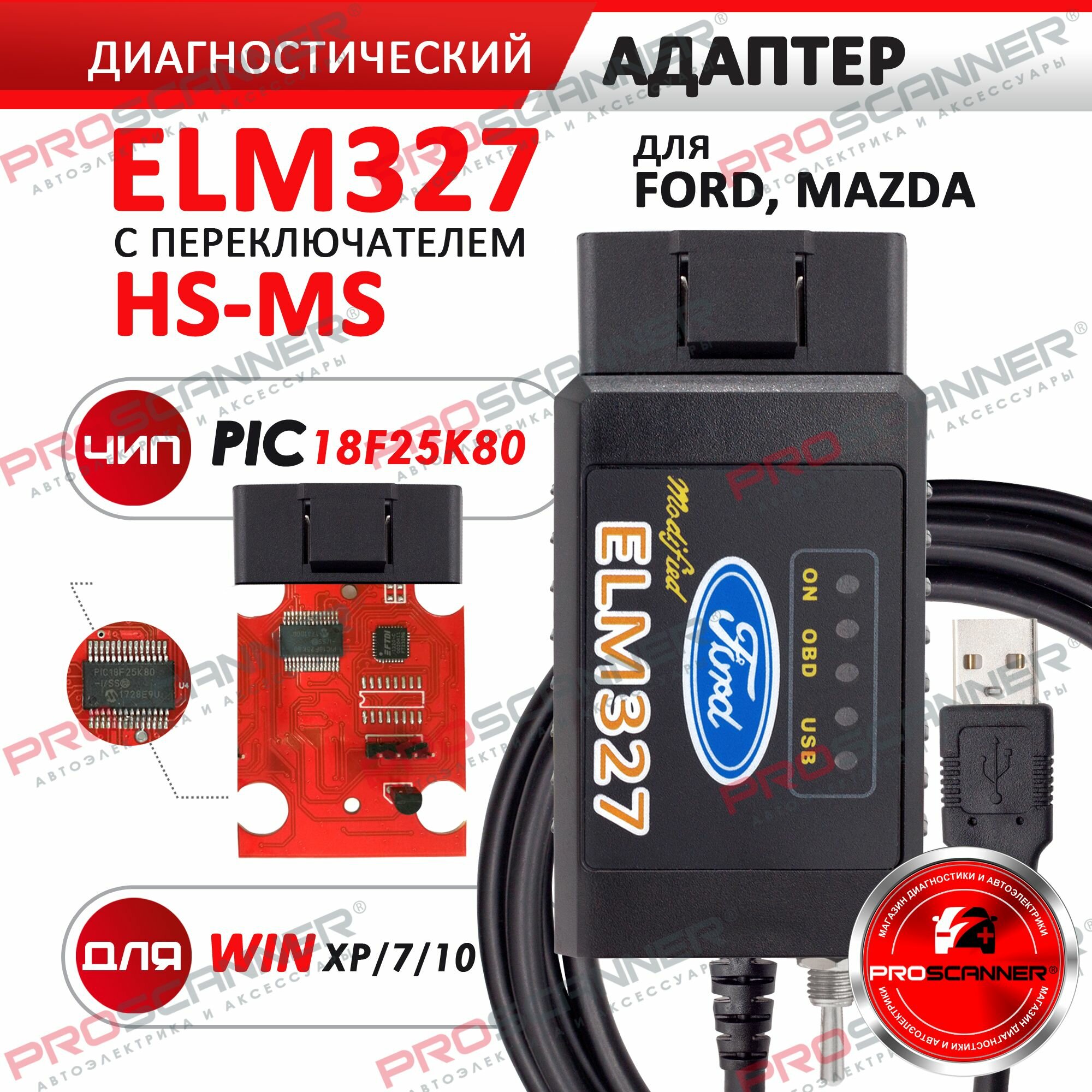 Автосканер ELS27 Ford и Mazda / чип FT232RL полная версия / адаптер диагностический ForScan ElmConfig