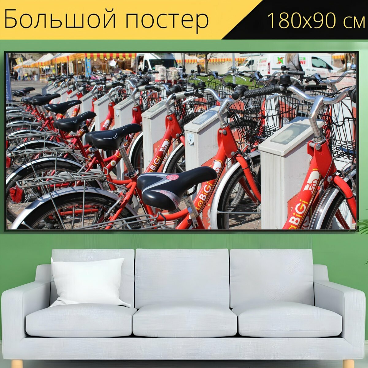 Большой постер "Велосипеды, прокат велосипедов, транспорт" 180 x 90 см. для интерьера