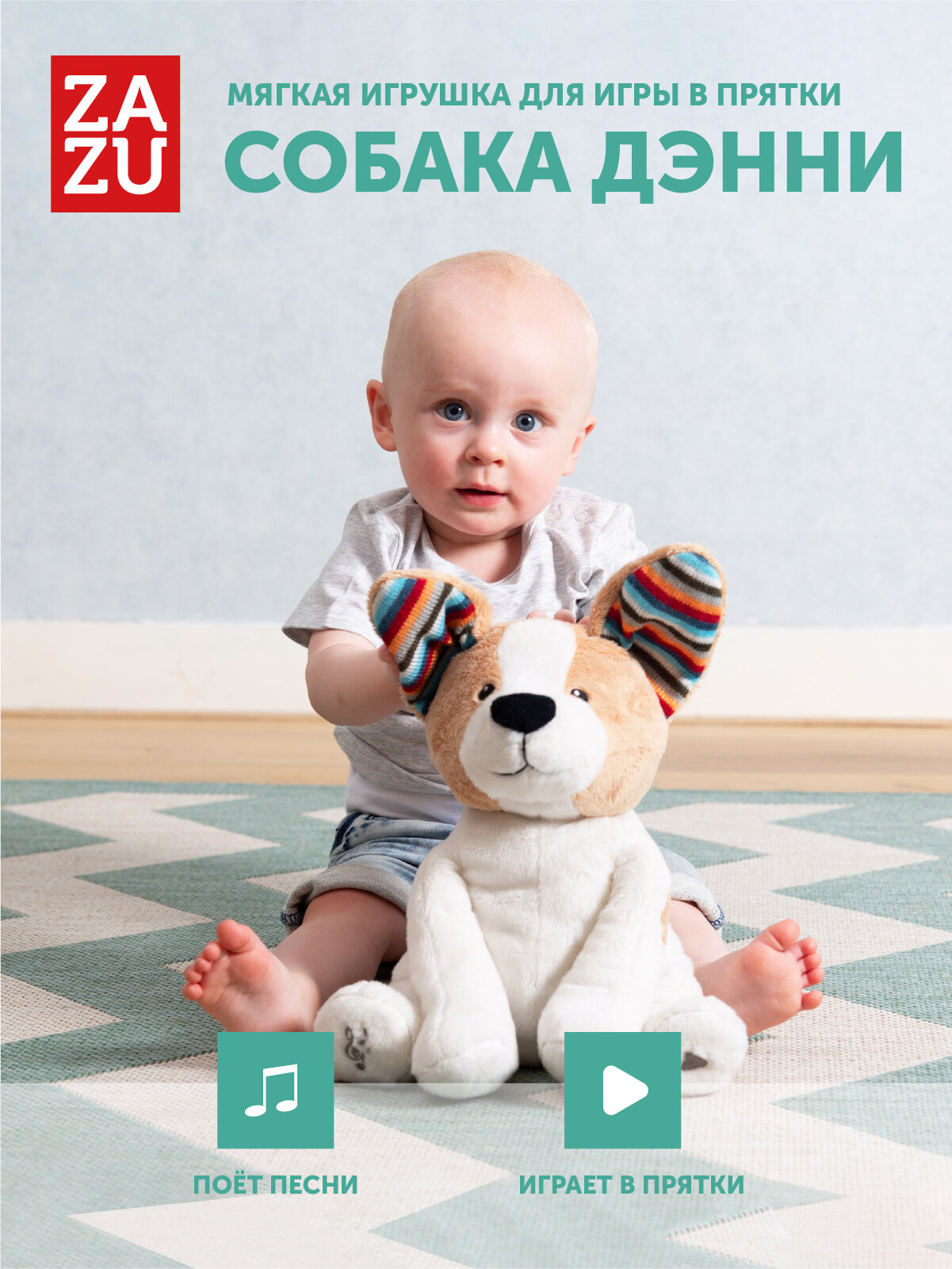 Интерактивная мягкая игрушка ZAZU Собака Дэнни для малышей