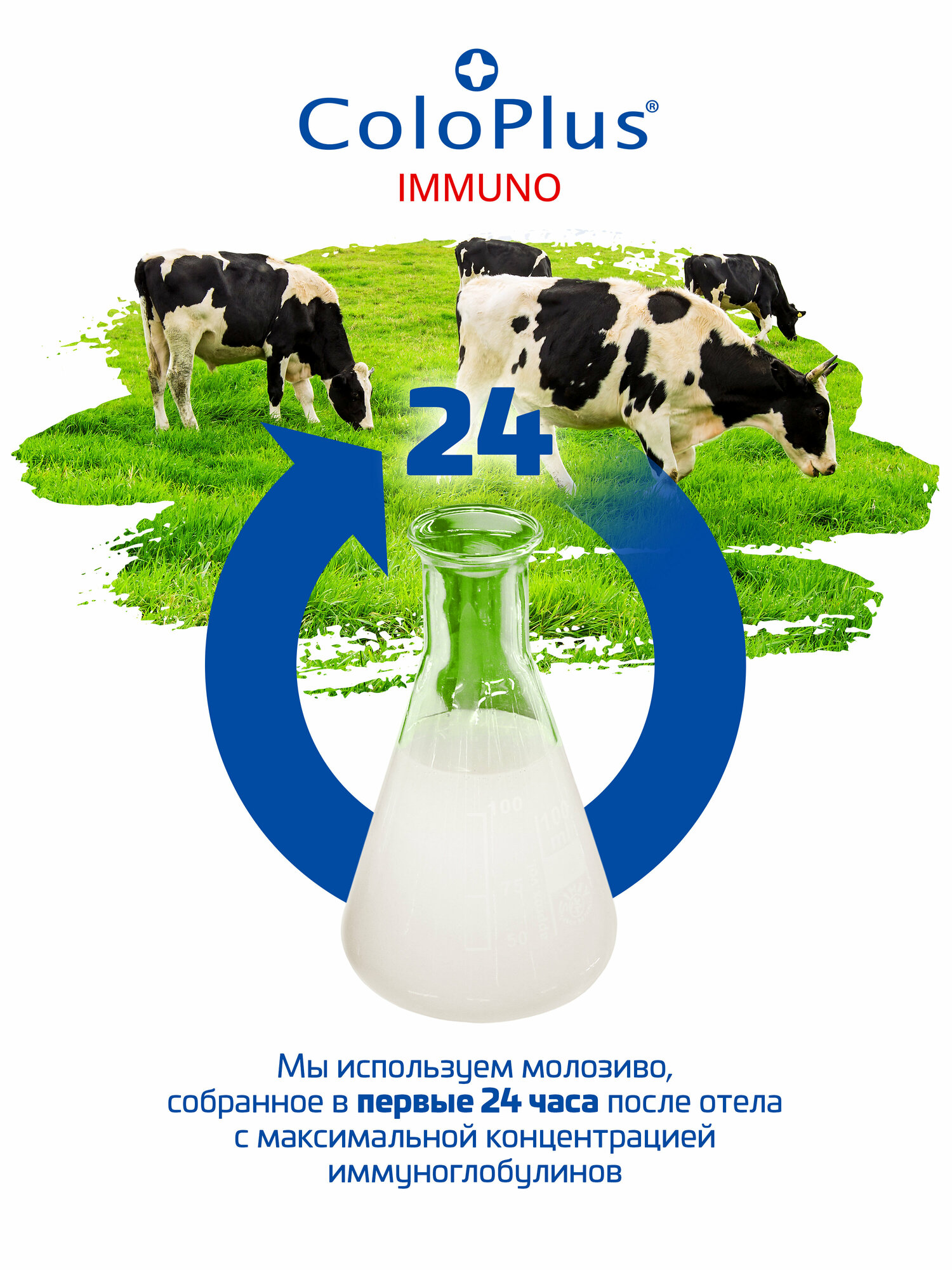 Комплексная пищевая добавка в капсулах: Coloplus Immuno (Молозиво коровье (колострум) сухое, 90 капсул — фото 1
