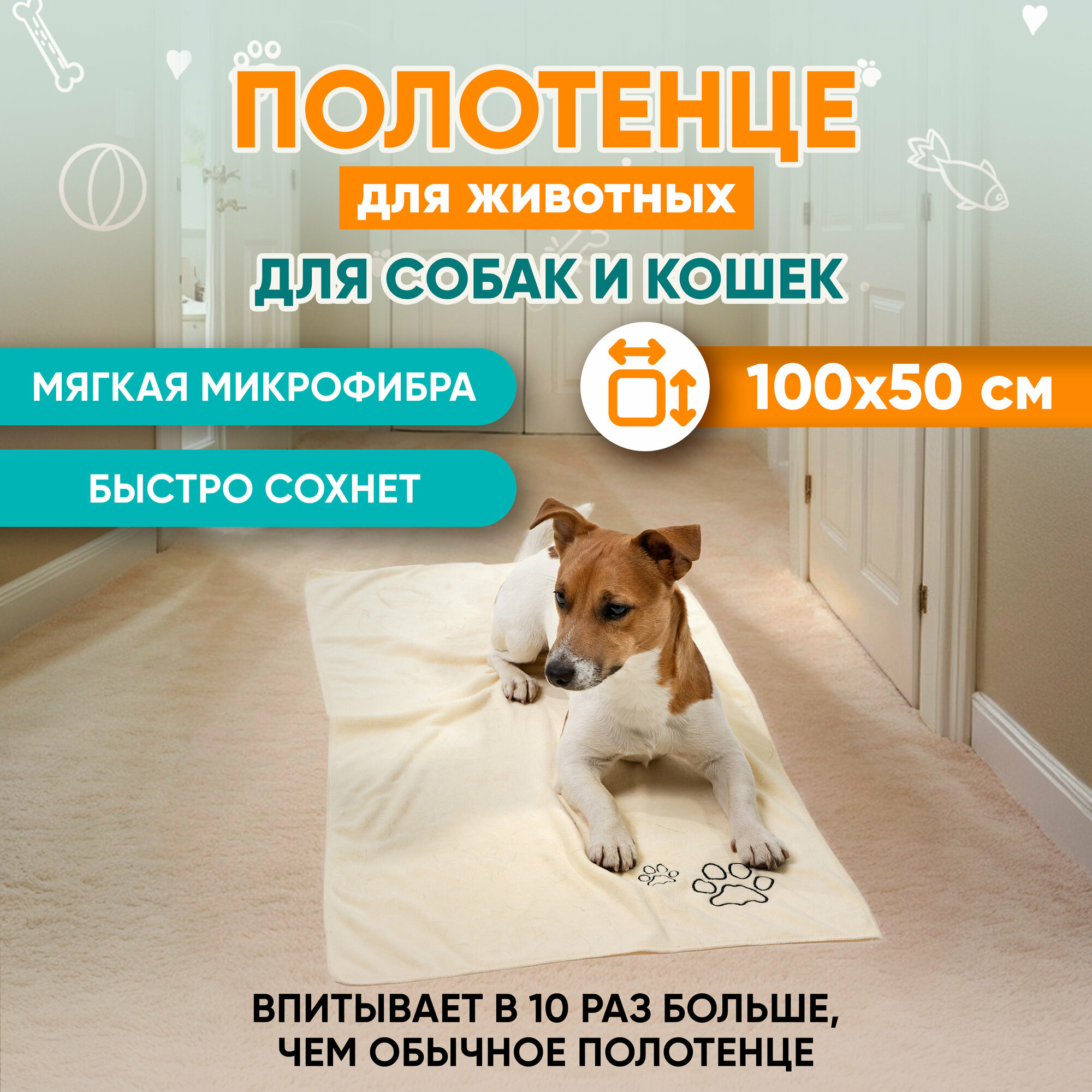 Полотенце для собак супервпитывающее бежевое, Mr Dog, L, 50х100 см