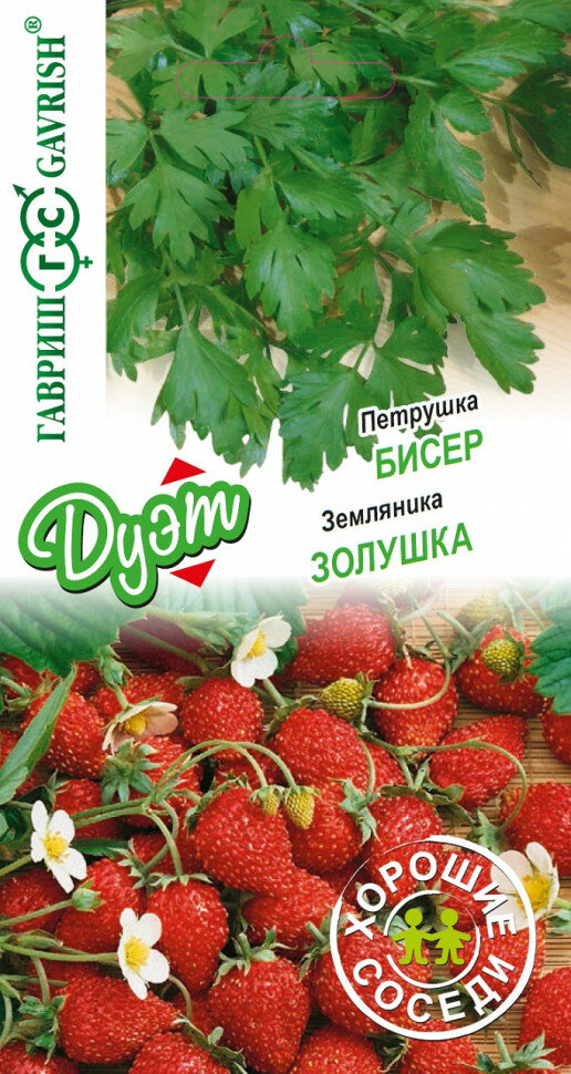 Набор семян Петрушка Бисер 20г и Земляника Золушка 003г Гавриш Дуэт. Хорошие соседи 10 пакетиков