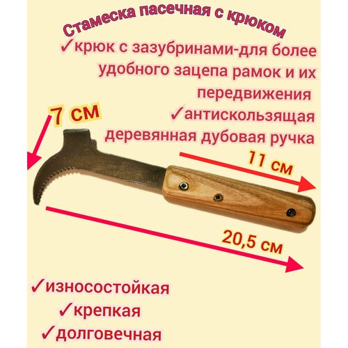 Стамеска комбинированная с крюком и эргономичной деревянной ручкой скребок стамеска для улья из нержавеющей стали