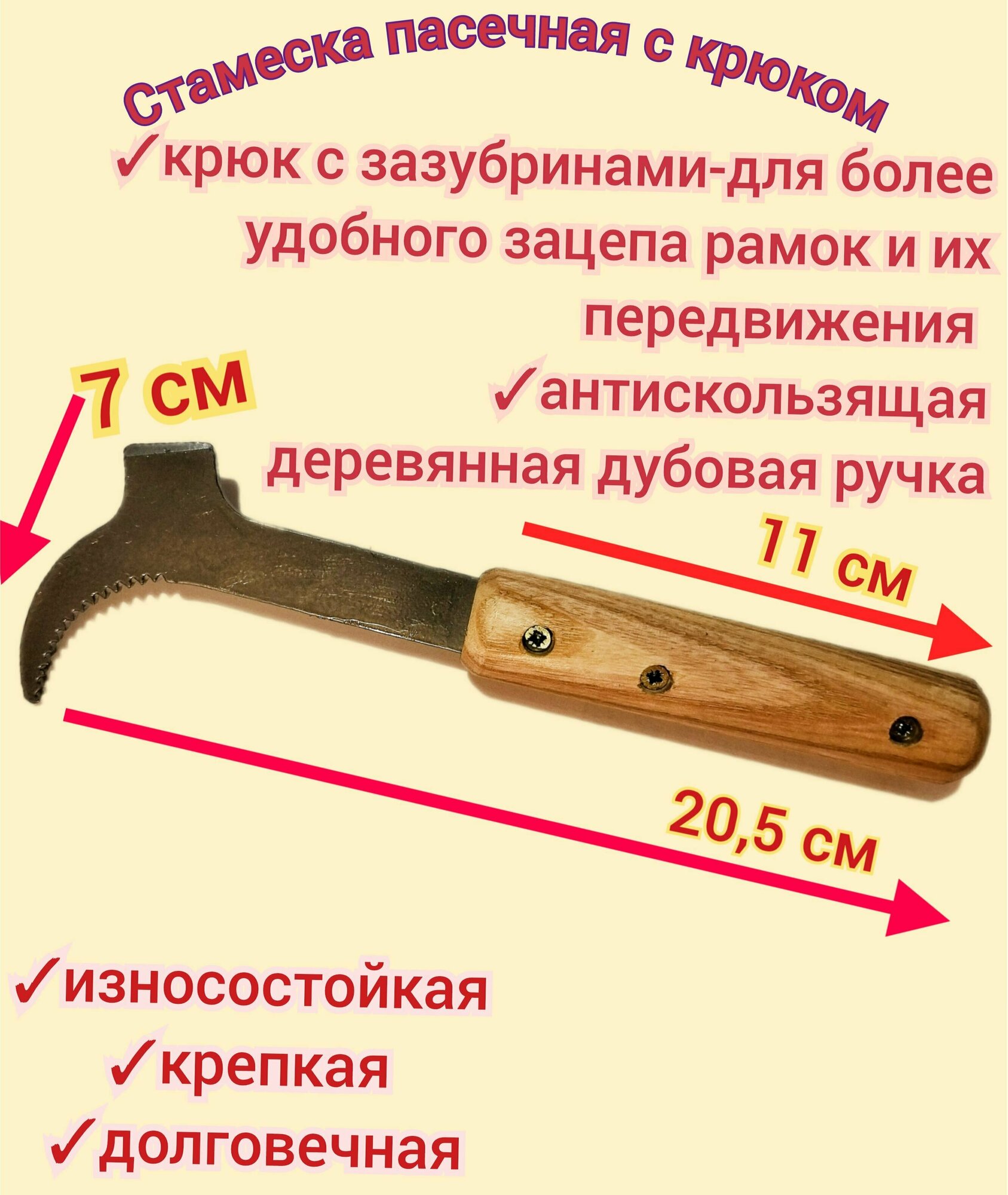 Стамеска комбинированная с крюком и эргономичной деревянной ручкой