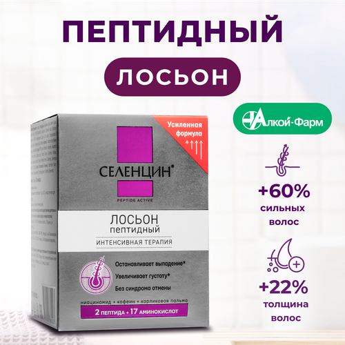 Селенцин Лосьон для восстановления густоты волос Peptide Active, 5 мл, 15 шт., ампулы