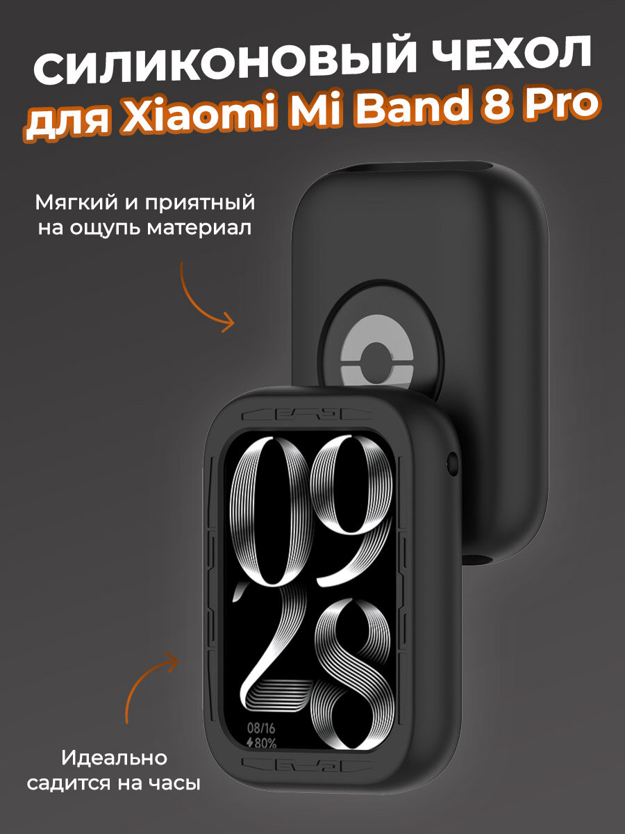 Силиконовый чехол для Xiaomi Mi Band 8 Pro, черный