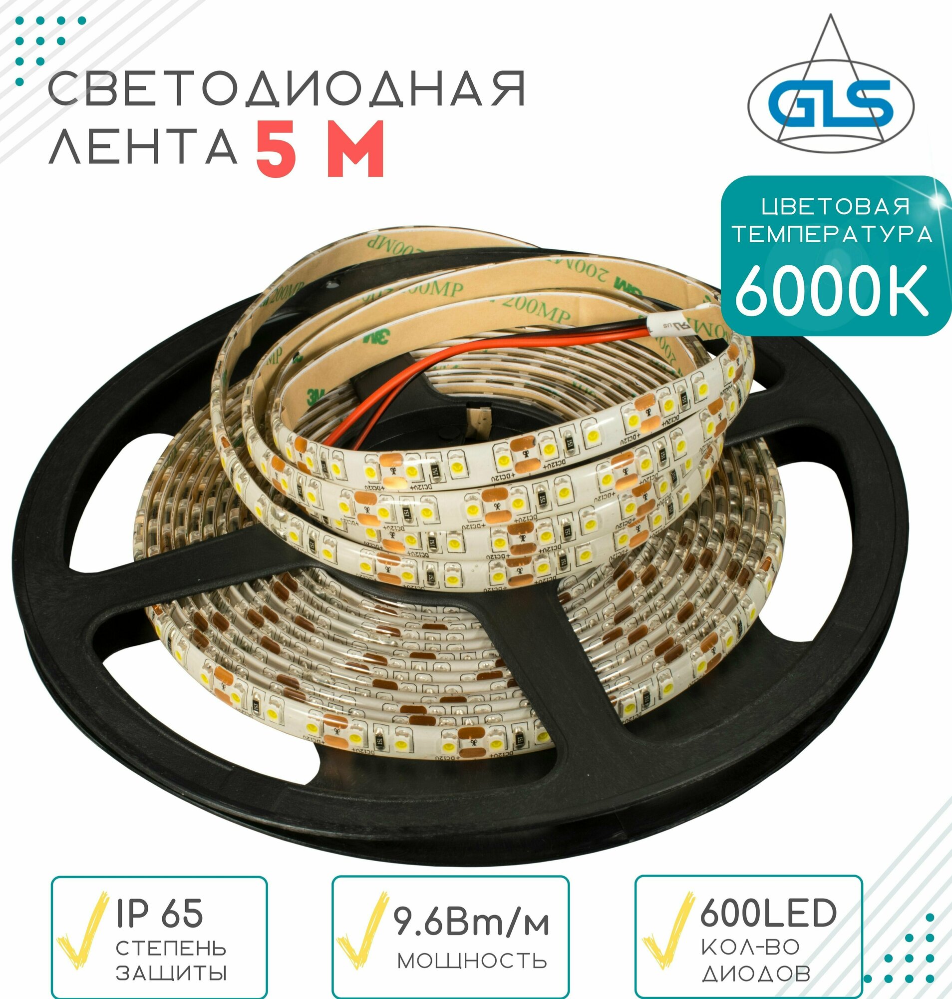 Светодиодная лента GLS 3528 K1 (ECO)600LED (120LED/М) 12В 9.6ВТ/М IP 65 6000К