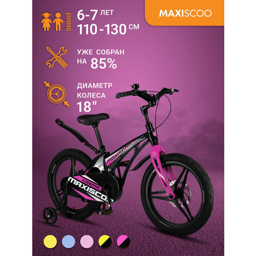Велосипед Maxiscoo COSMIC Делюкс 18 (2024) MSC-C1832D велосипед maxiscoo cosmic делюкс 16 2024 msc c1632d