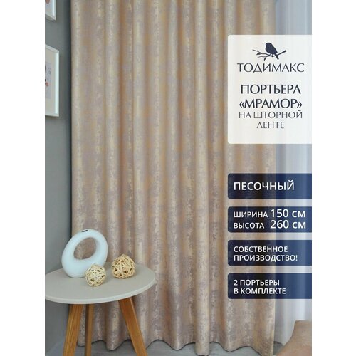 Шторы для гостиной мрамор 150х260см портьеры - 2шт 2900₽