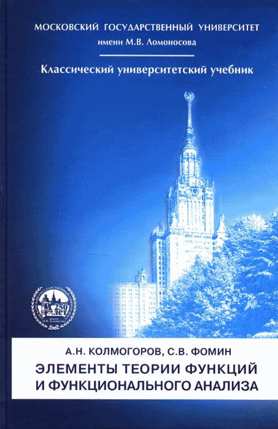 Элементы теории функций и функционального анализа