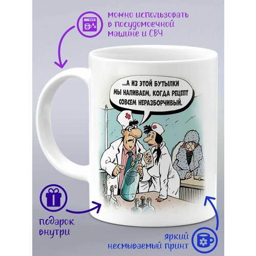 Кружка подарок фармацевту