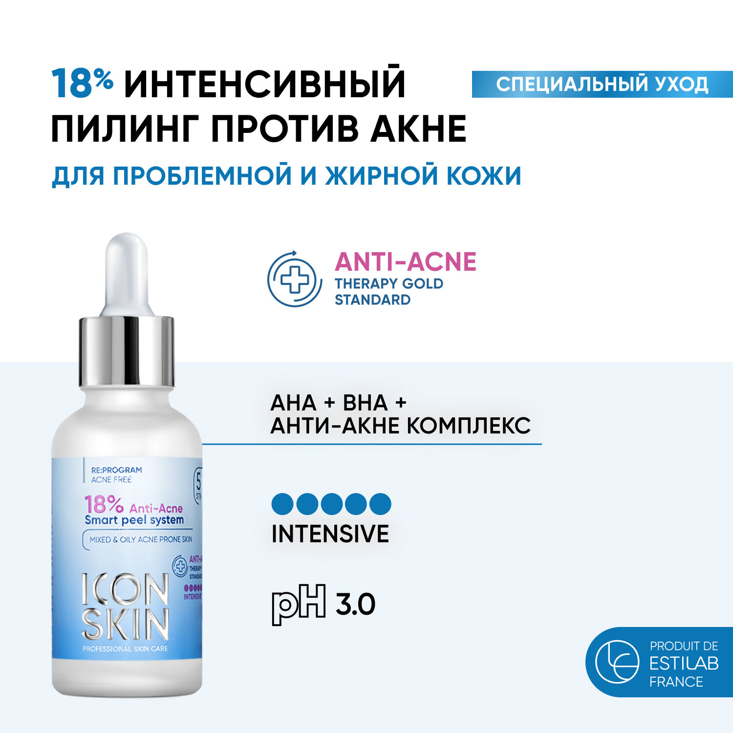 ICON SKIN / 18% Смарт пилинг-система для проблемной кожи / 18% Anti-acne Smart Peel System, 30 мл.