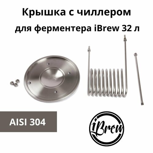 Крышка с чиллером для ферментера iBrew 30 л