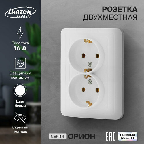 Розетка двухместная Luazon Lighting Орион, 16 А, скрытая, с з/к, белая