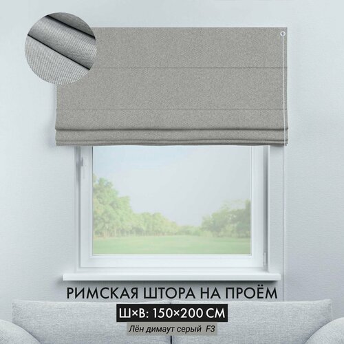 Римские шторы Cortin 150х200 см лён димаут серый на веревочном карнизе