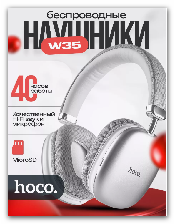 Наушники беспроводные с микрофоном W35