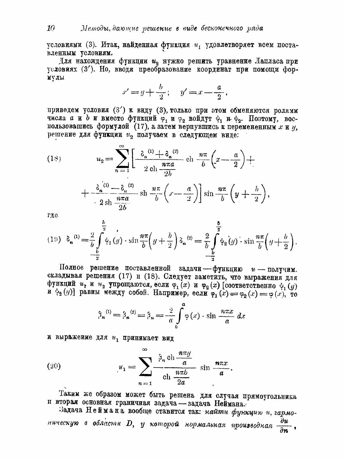 Книга Методы приближенного Решения Уравнений В Частных производных - фото №5