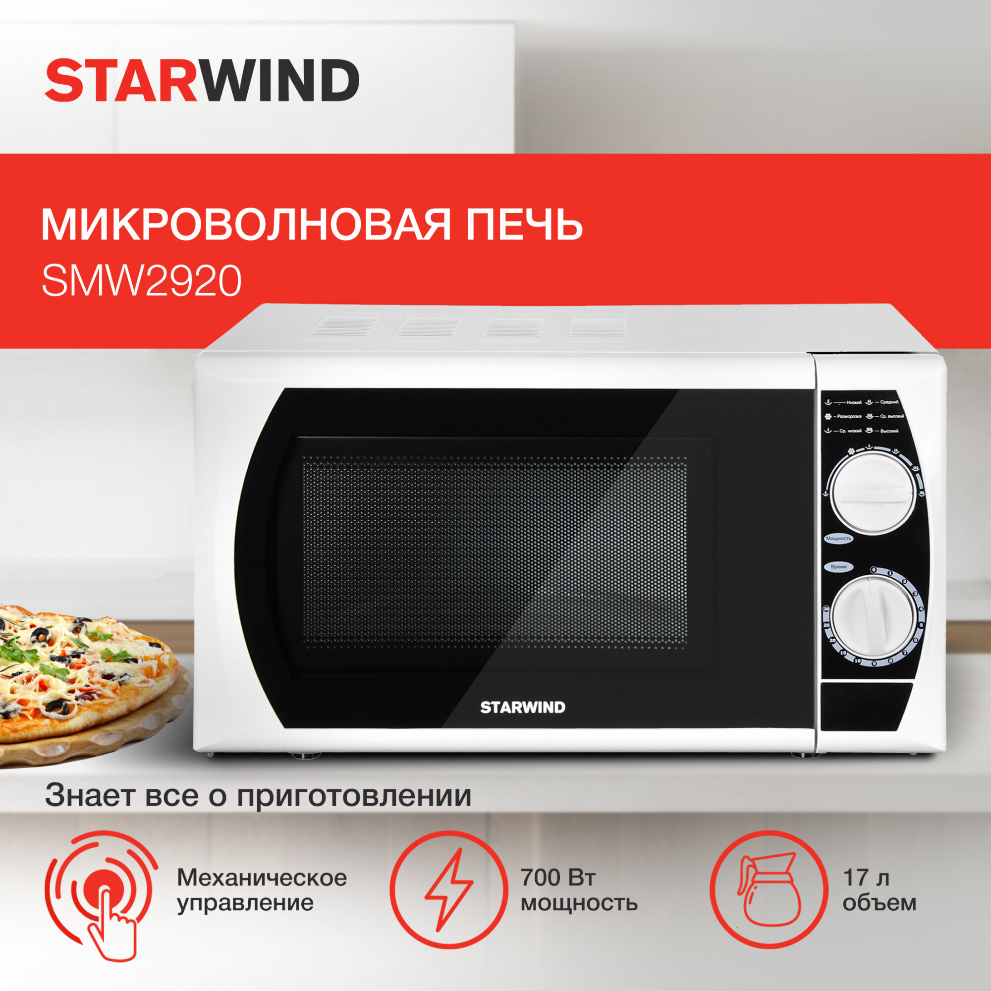 Микроволновая Печь Starwind 17л. 700Вт белый/черный - фото №11