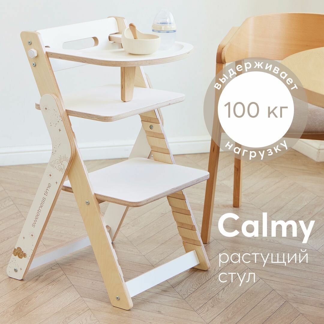 Растущий стул для детей Happy Baby Calmy, стул детский со съемным столиком, до 100 кг, молочный