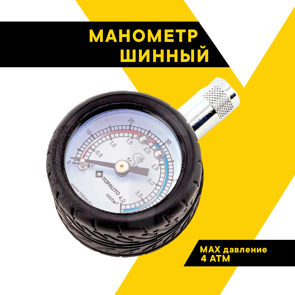 Манометр для шин, шинный, "ШиноМер Легковой", "Топ Авто", 4 атм, 14111